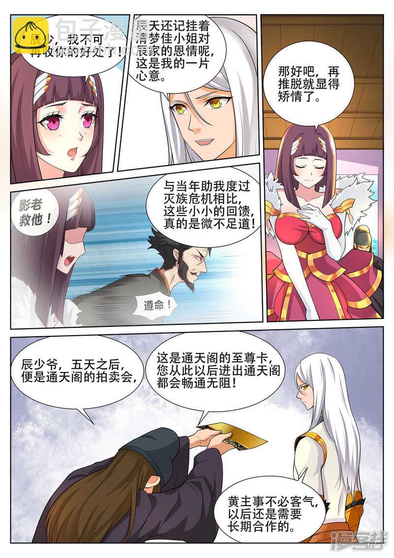《灵武帝尊》第236话 好日子到头？丹奴？ 第7页