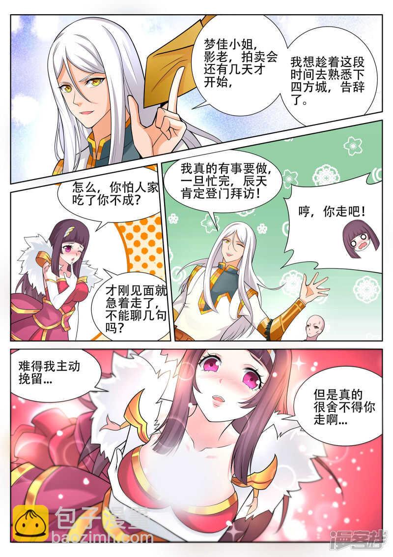 《灵武帝尊》第236话 好日子到头？丹奴？ 第8页