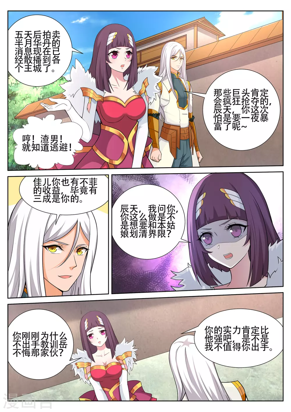 《灵武帝尊》第238话 辰天哥哥你别走 第1页