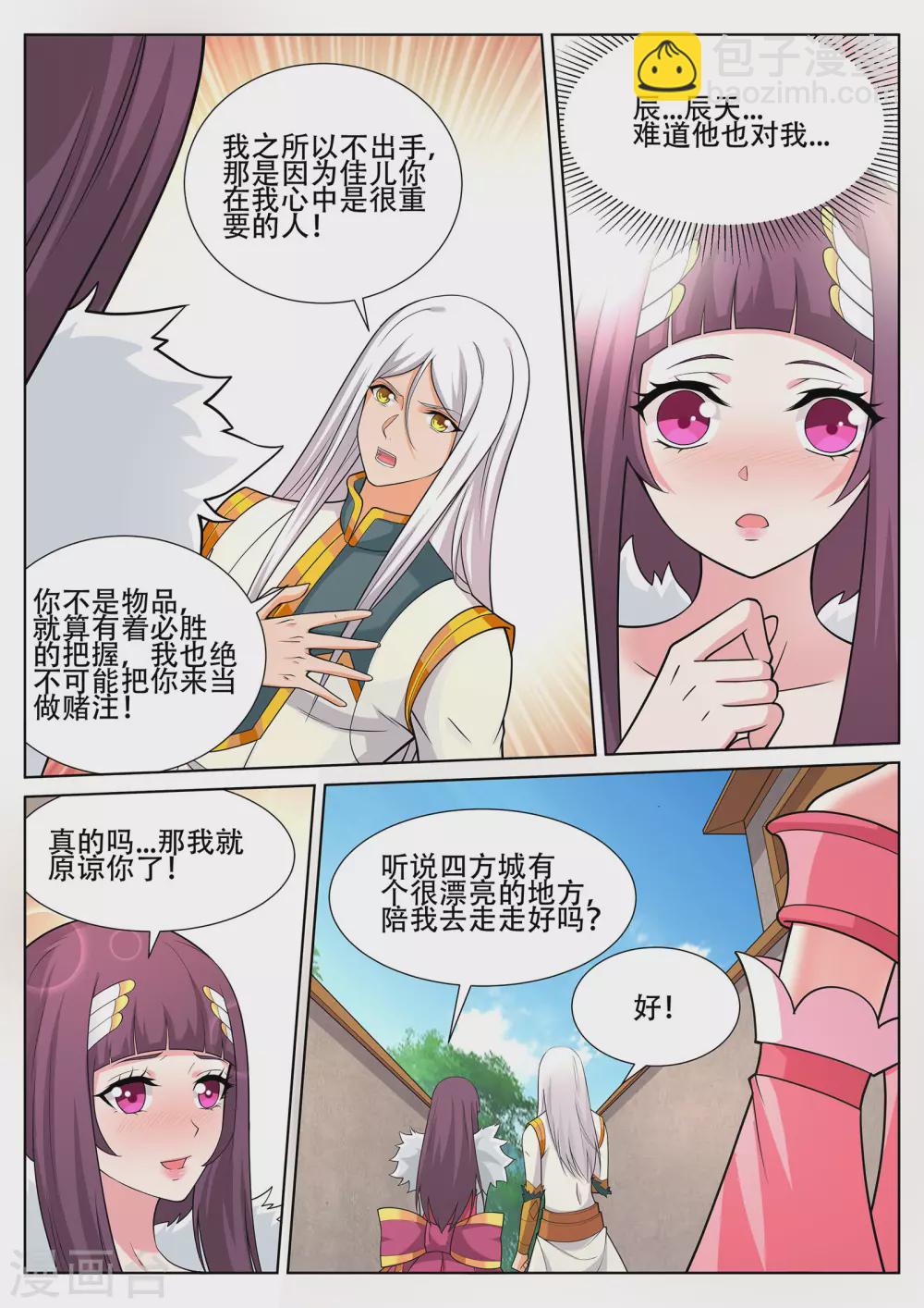 《灵武帝尊》第238话 辰天哥哥你别走 第2页