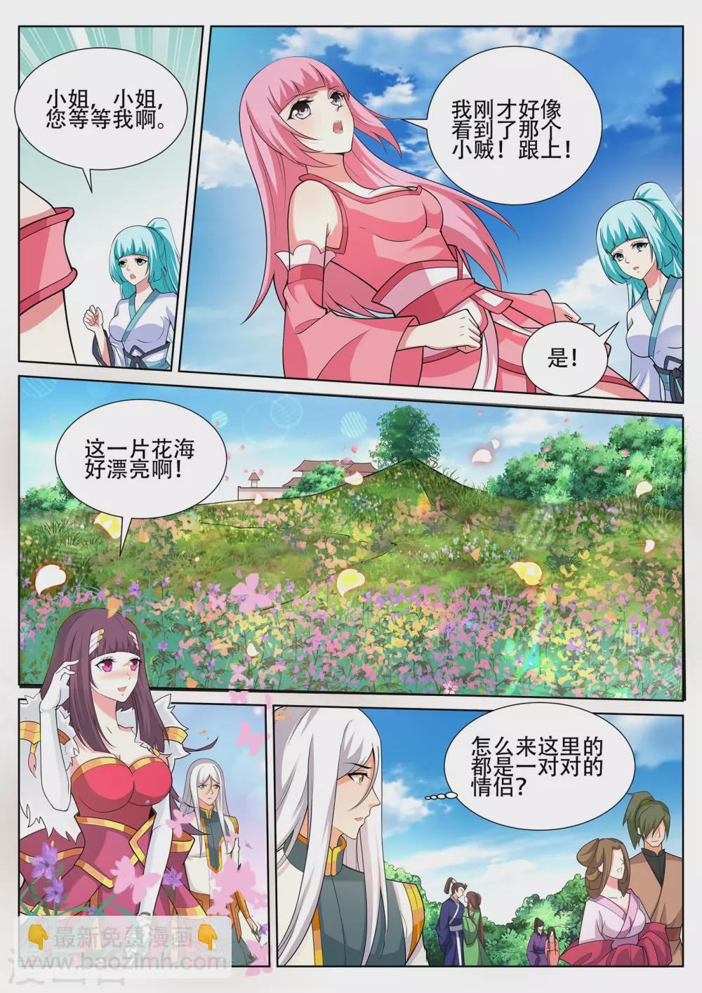 《灵武帝尊》第238话 辰天哥哥你别走 第3页