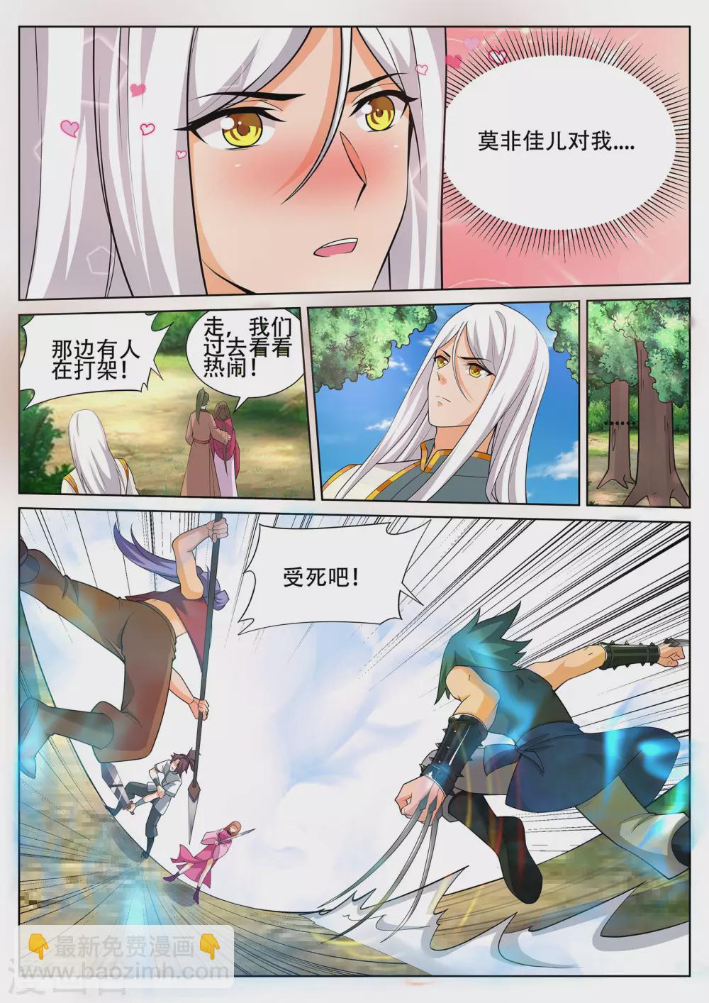 《灵武帝尊》第238话 辰天哥哥你别走 第4页