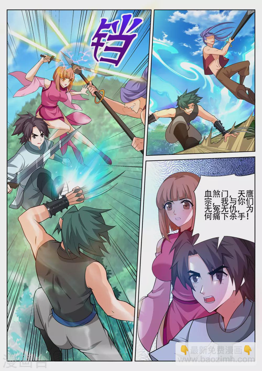 《灵武帝尊》第238话 辰天哥哥你别走 第5页