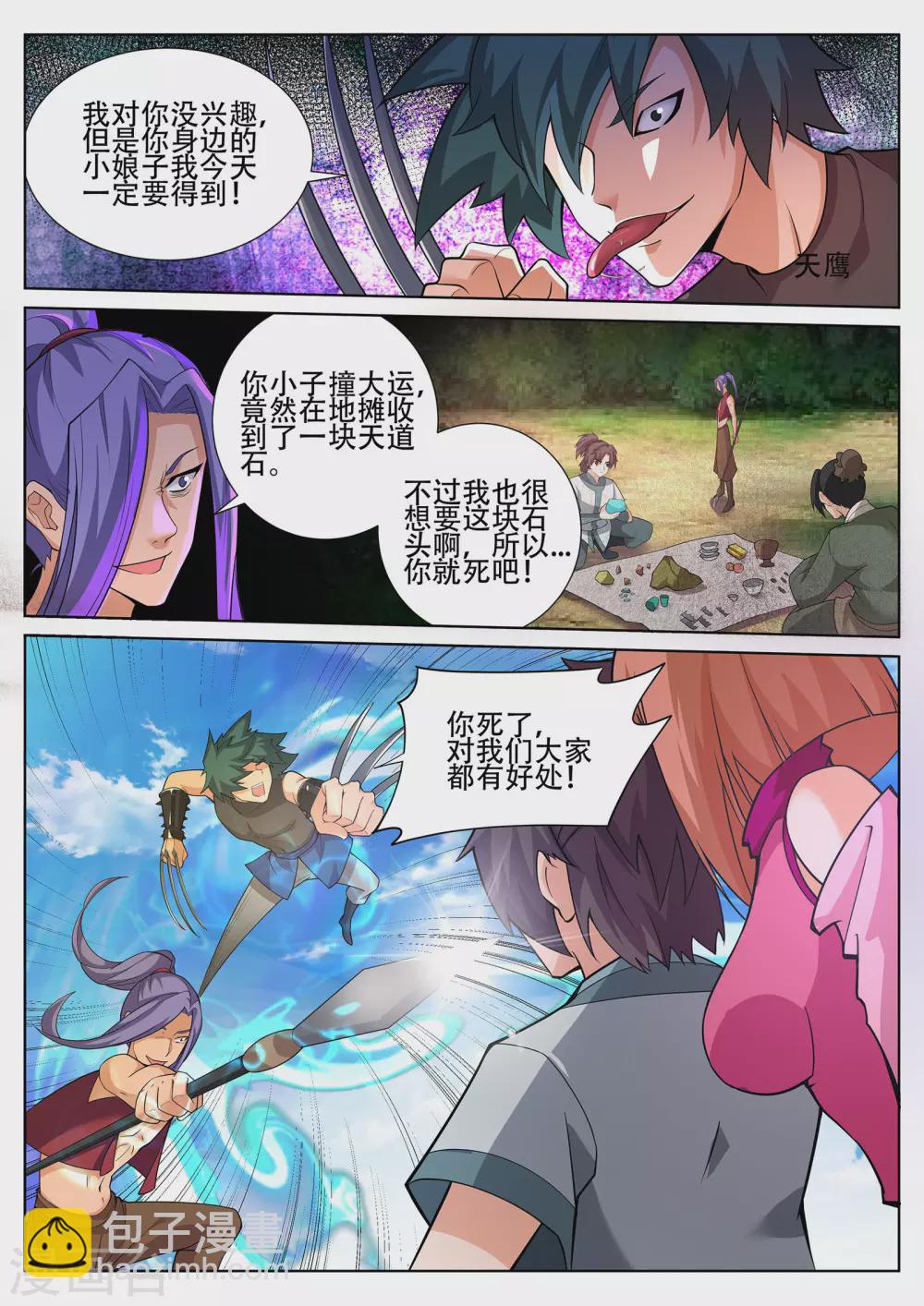 《灵武帝尊》第238话 辰天哥哥你别走 第6页