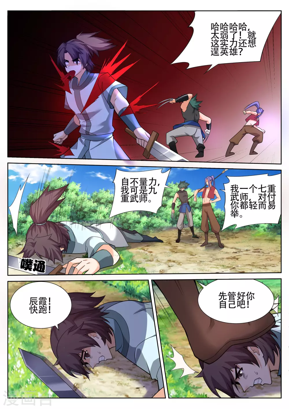 《灵武帝尊》第238话 辰天哥哥你别走 第7页