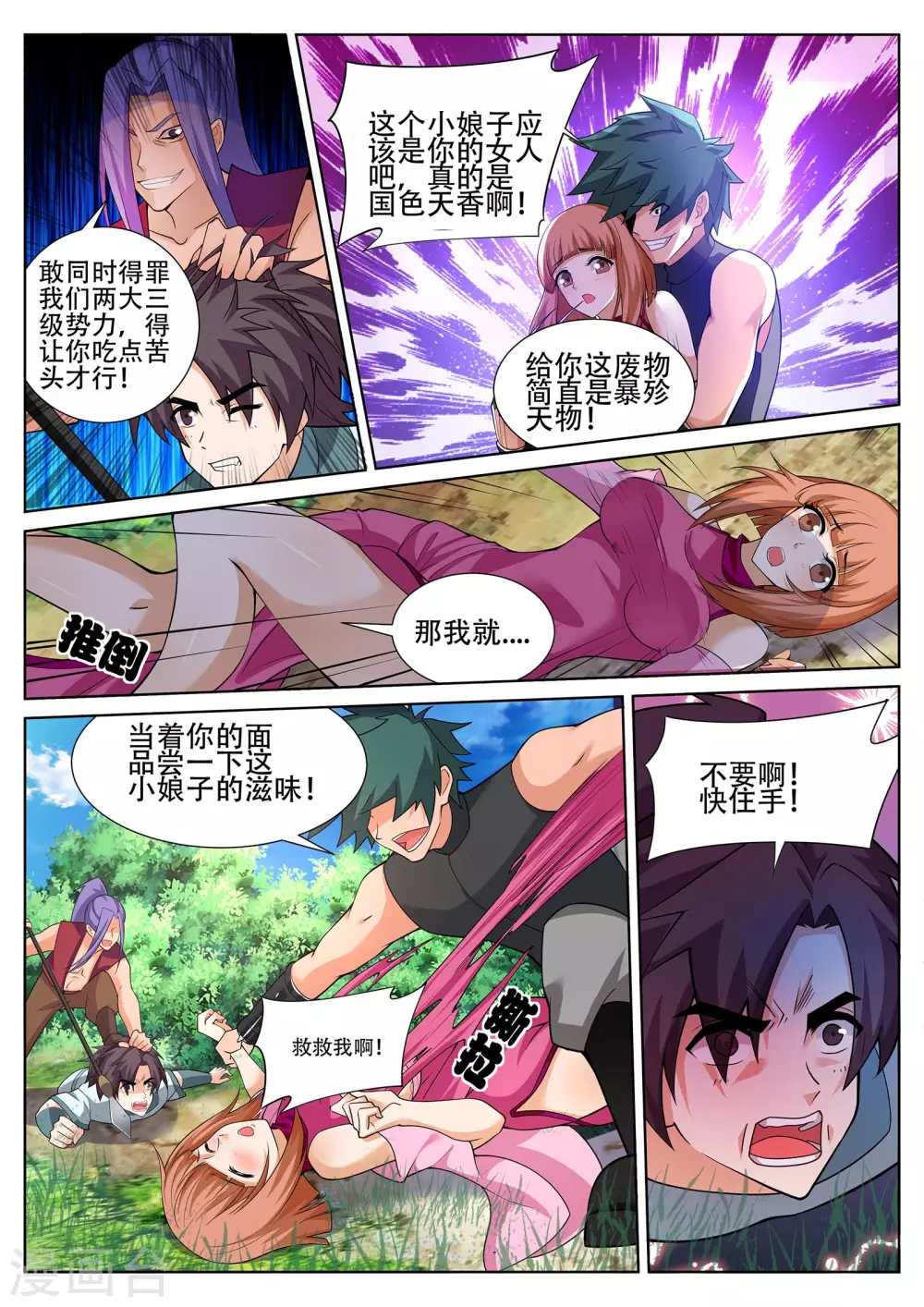 《灵武帝尊》第238话 辰天哥哥你别走 第8页