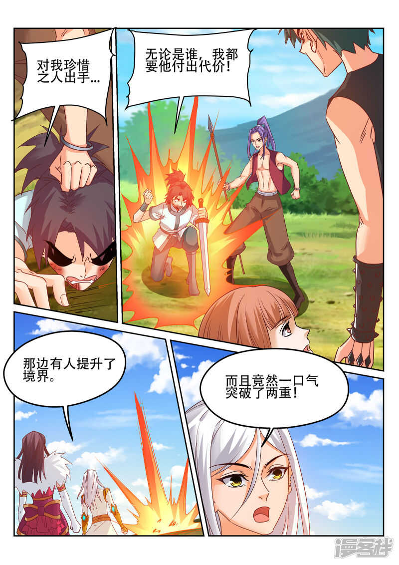 《灵武帝尊》第239话 100种死法！ 第1页