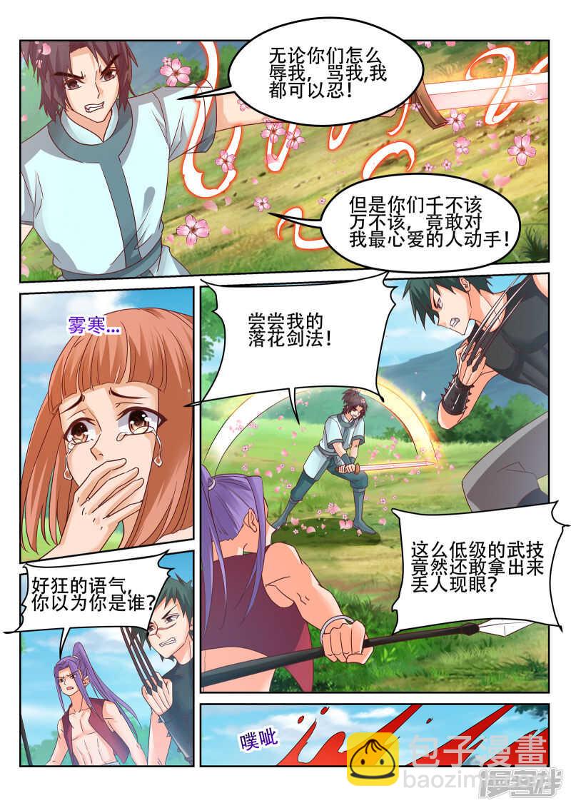 《灵武帝尊》第239话 100种死法！ 第2页