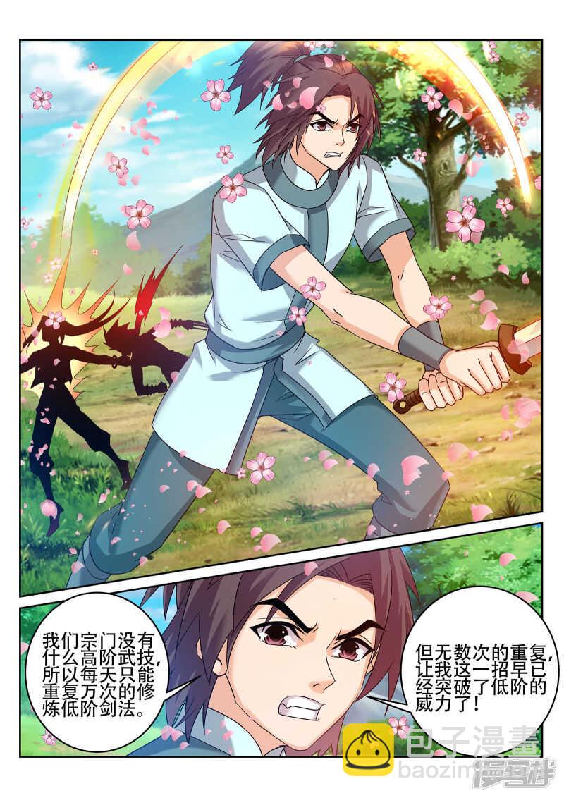 《灵武帝尊》第239话 100种死法！ 第3页