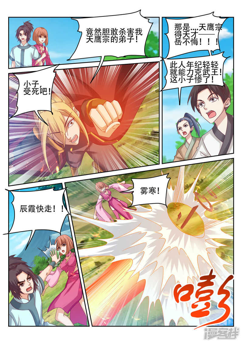 《灵武帝尊》第239话 100种死法！ 第4页