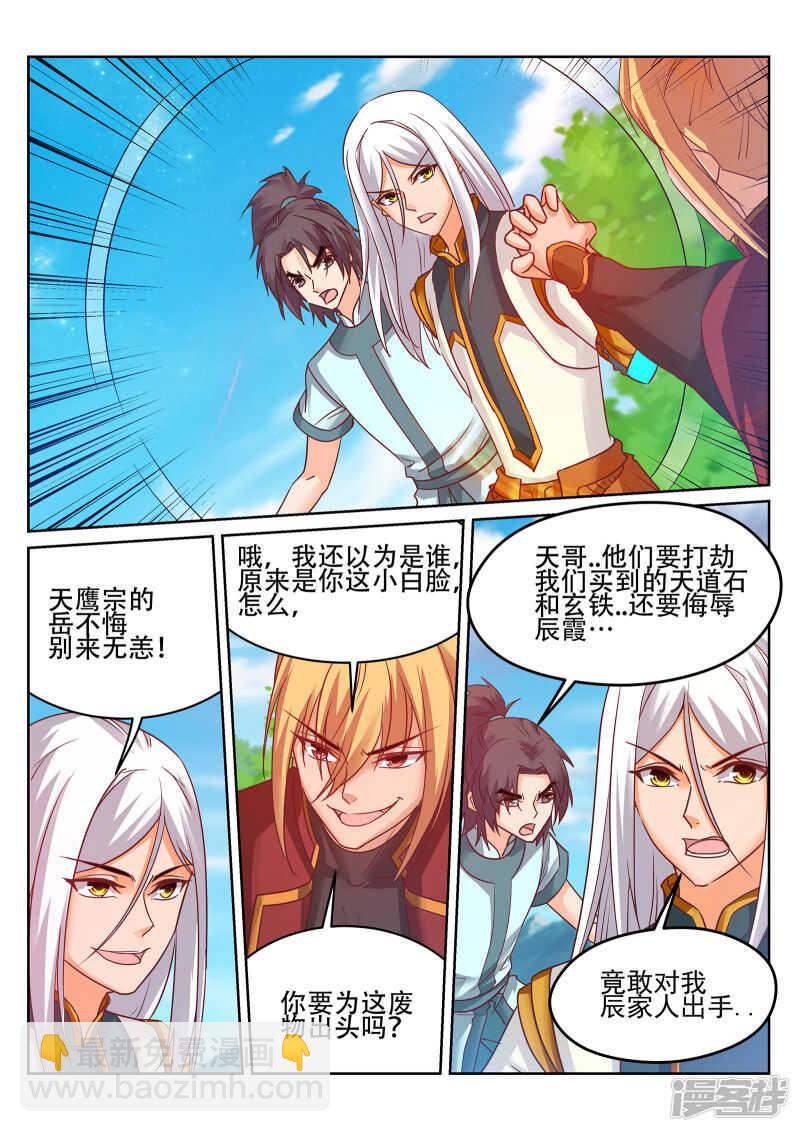《灵武帝尊》第239话 100种死法！ 第5页