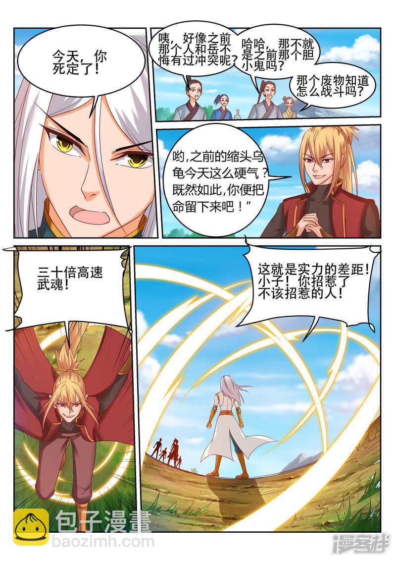 《灵武帝尊》第239话 100种死法！ 第6页