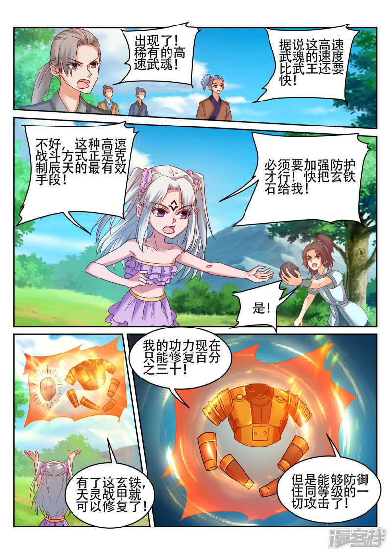 《灵武帝尊》第239话 100种死法！ 第7页