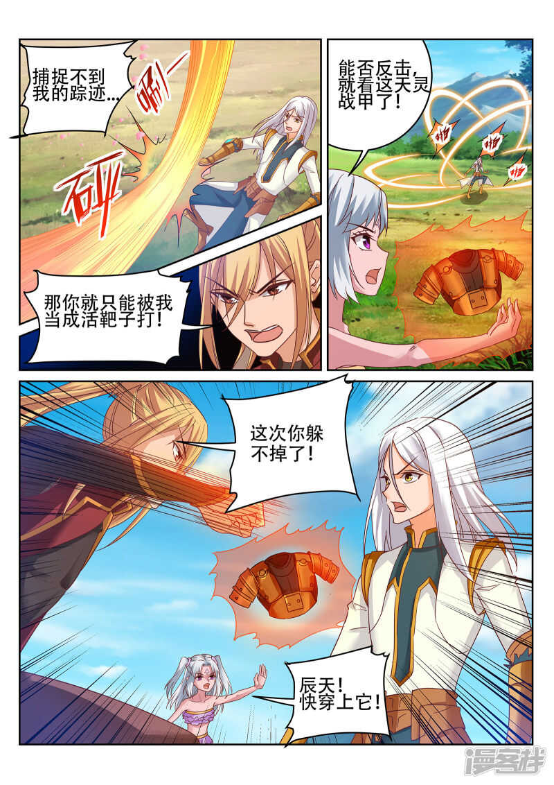 《灵武帝尊》第239话 100种死法！ 第8页