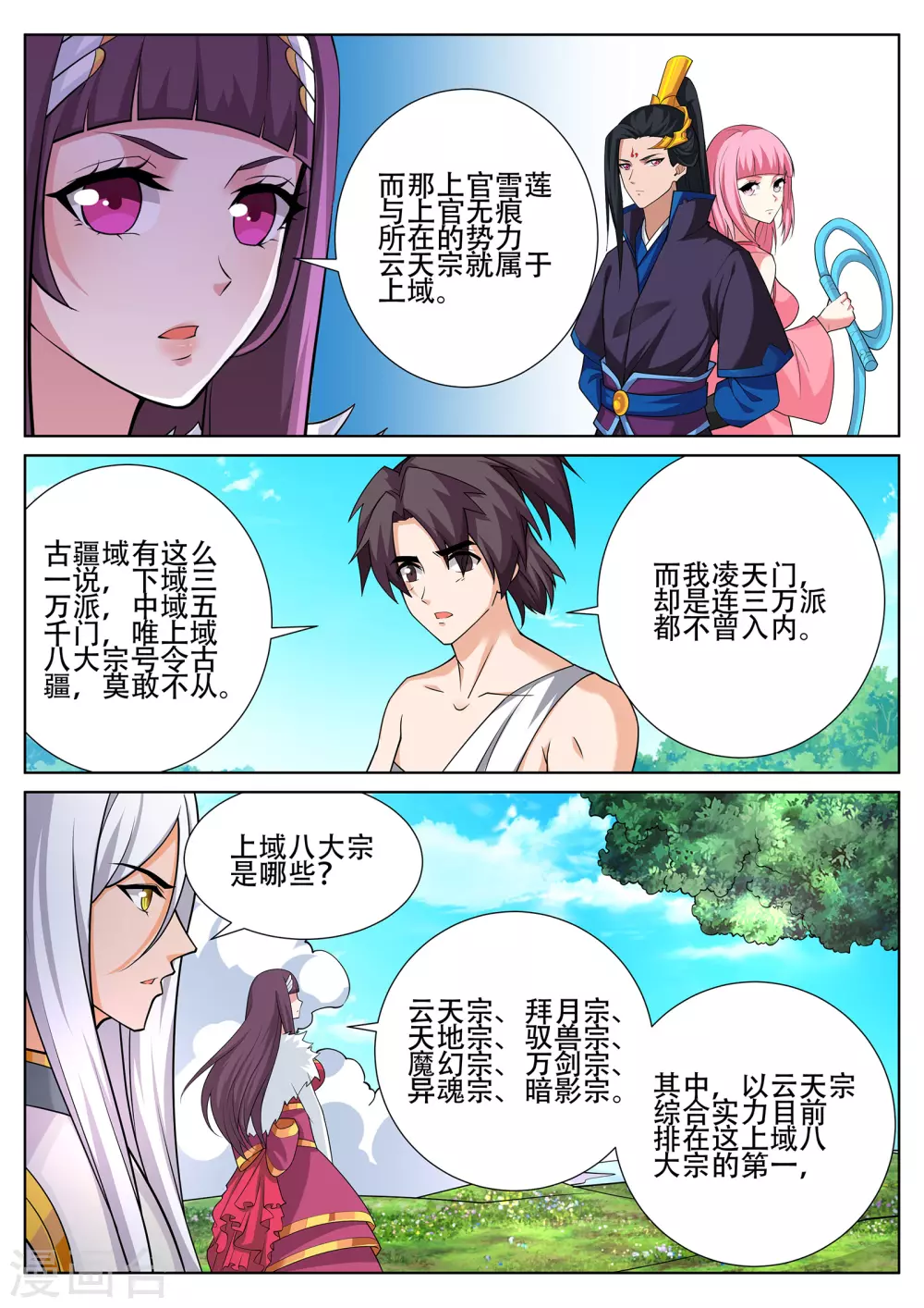《灵武帝尊》第242话 星灵少女再现！ 第2页