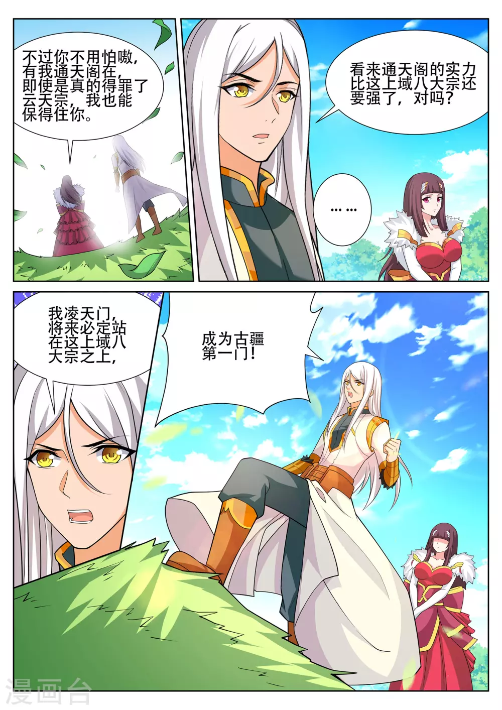 《灵武帝尊》第242话 星灵少女再现！ 第3页