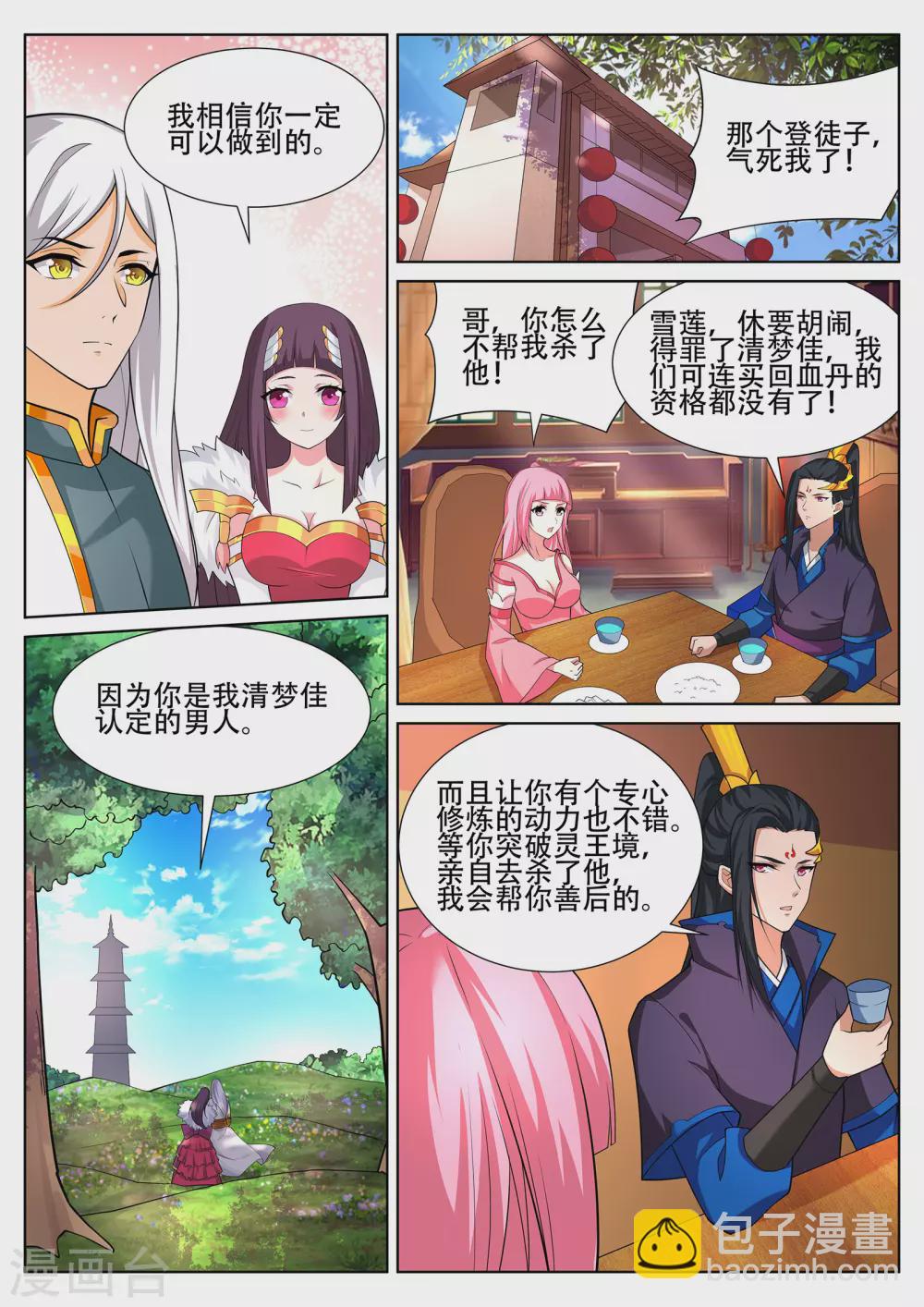 《灵武帝尊》第242话 星灵少女再现！ 第4页
