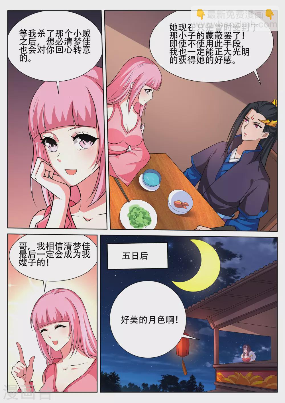 《灵武帝尊》第242话 星灵少女再现！ 第5页