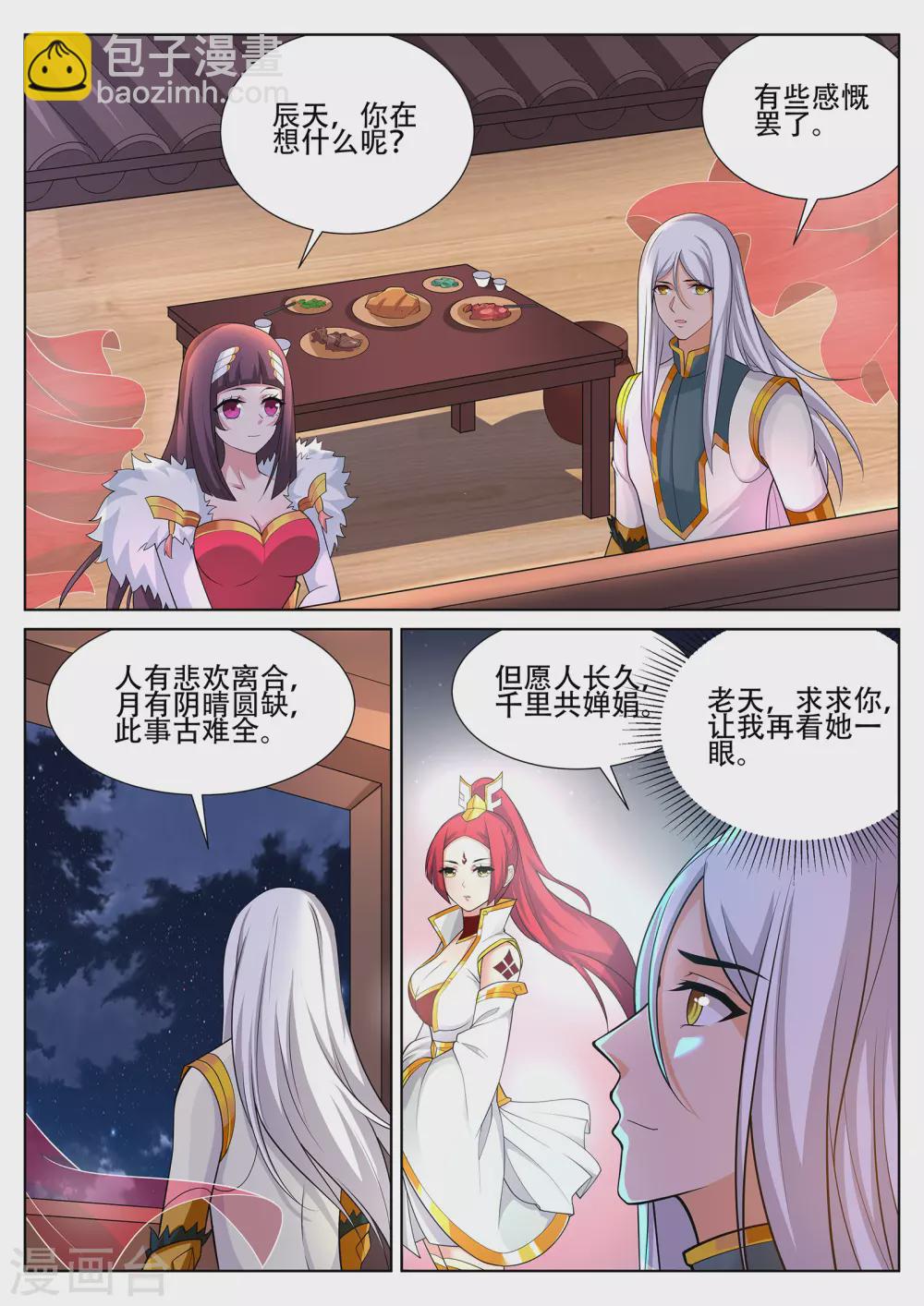 《灵武帝尊》第242话 星灵少女再现！ 第6页