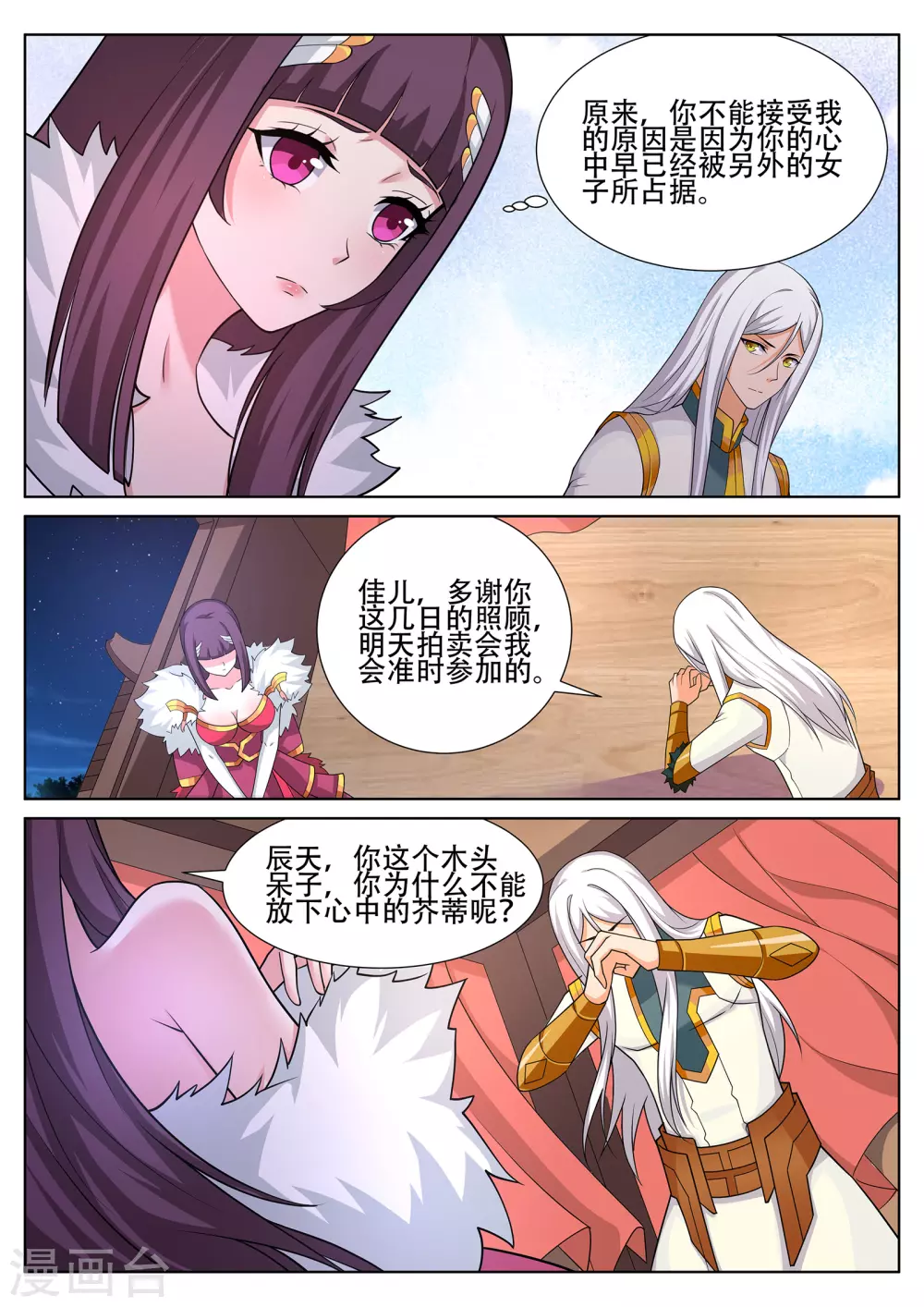 《灵武帝尊》第242话 星灵少女再现！ 第7页