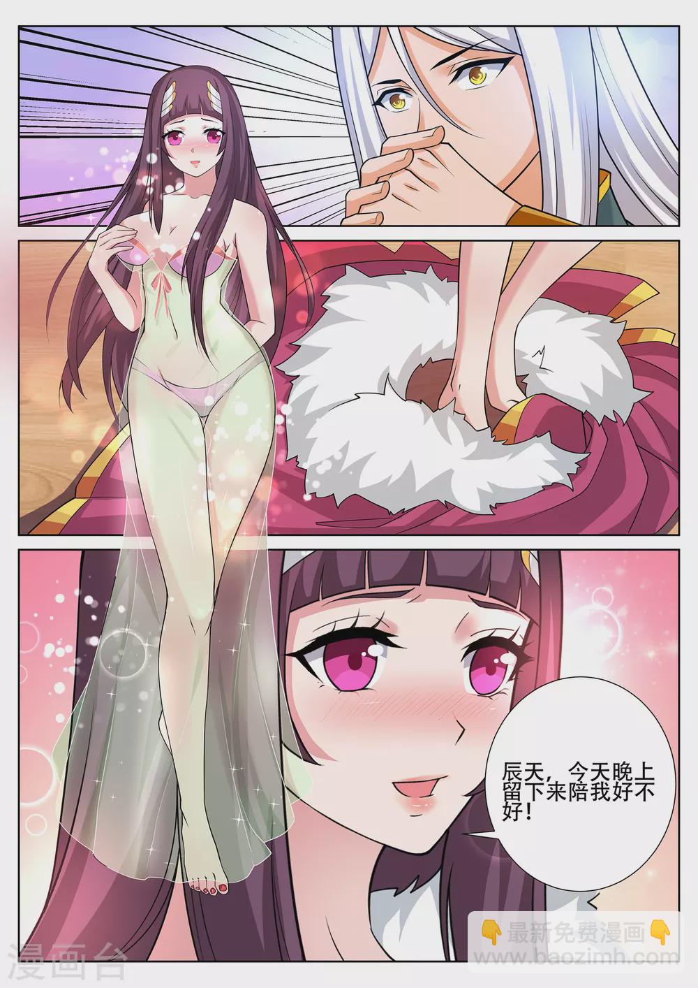 《灵武帝尊》第242话 星灵少女再现！ 第8页