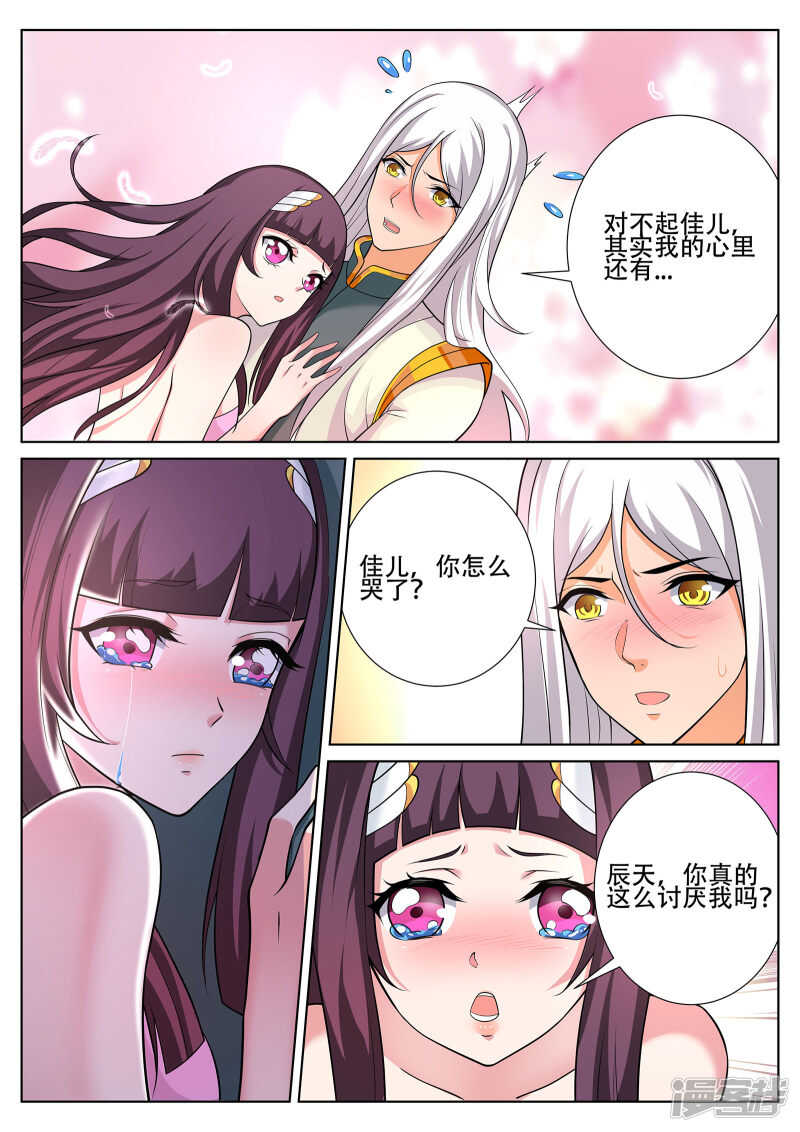 《灵武帝尊》第243话 星灵泼妇别烦！ 第1页