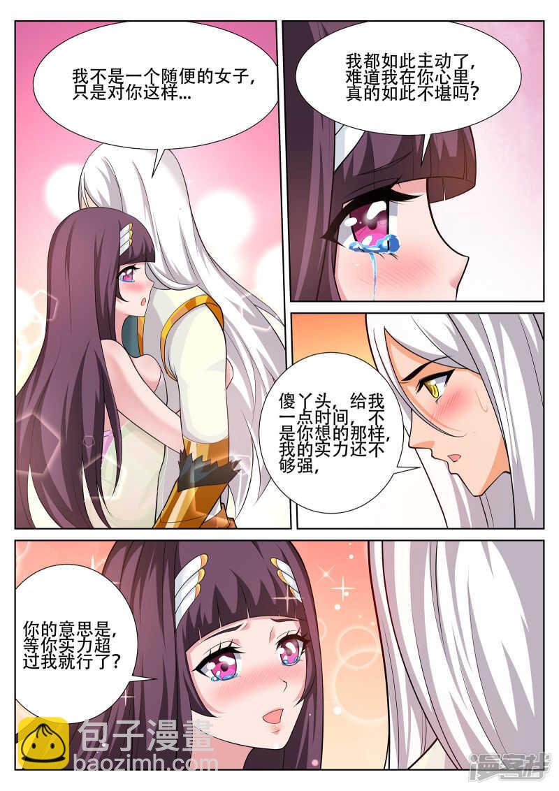 《灵武帝尊》第243话 星灵泼妇别烦！ 第2页