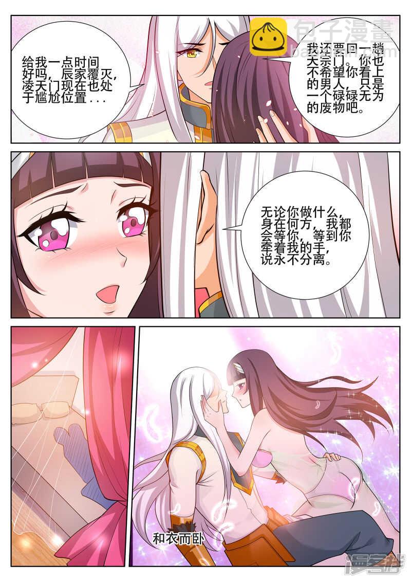 《灵武帝尊》第243话 星灵泼妇别烦！ 第3页