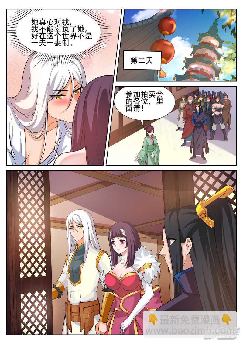 《灵武帝尊》第243话 星灵泼妇别烦！ 第4页