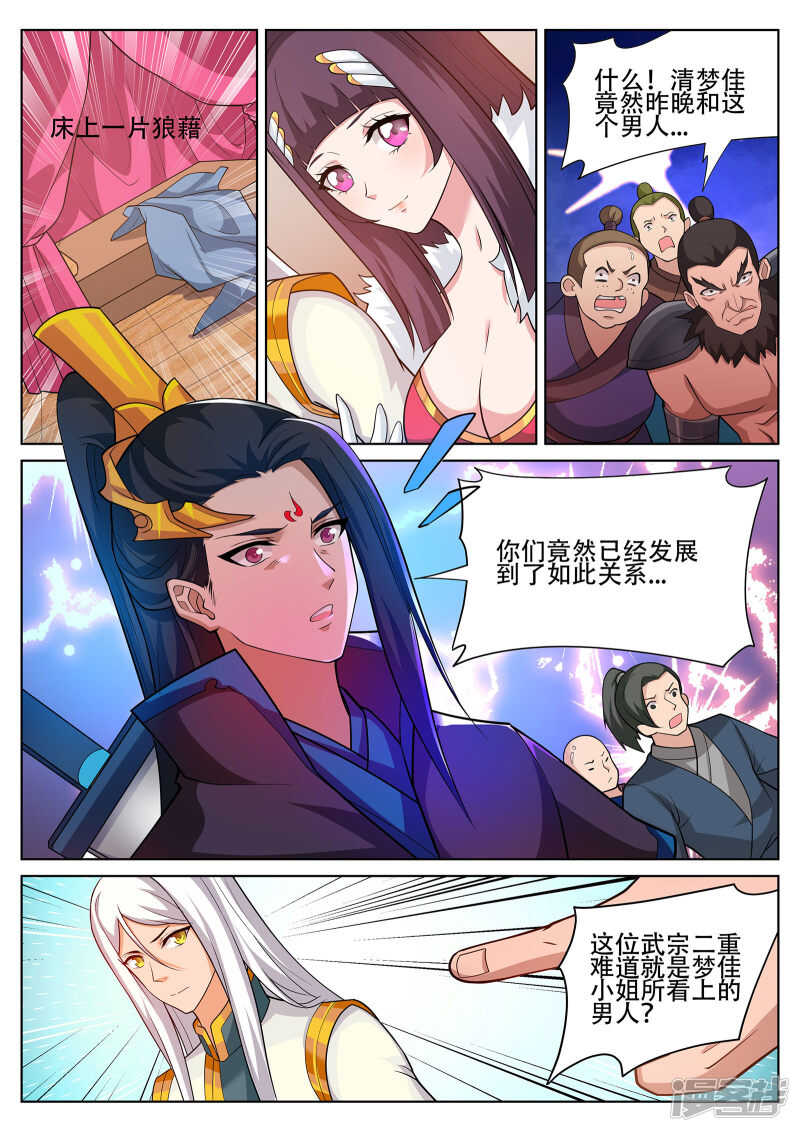 《灵武帝尊》第243话 星灵泼妇别烦！ 第5页