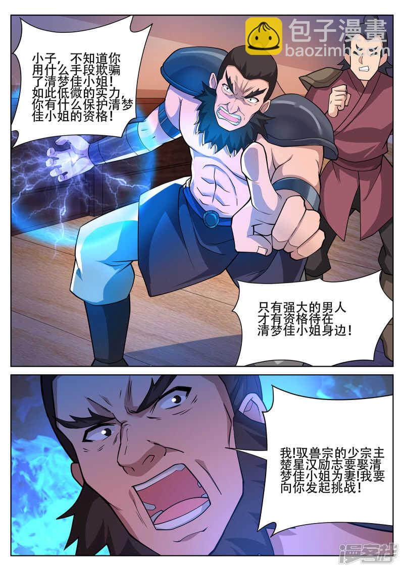 《灵武帝尊》第243话 星灵泼妇别烦！ 第6页