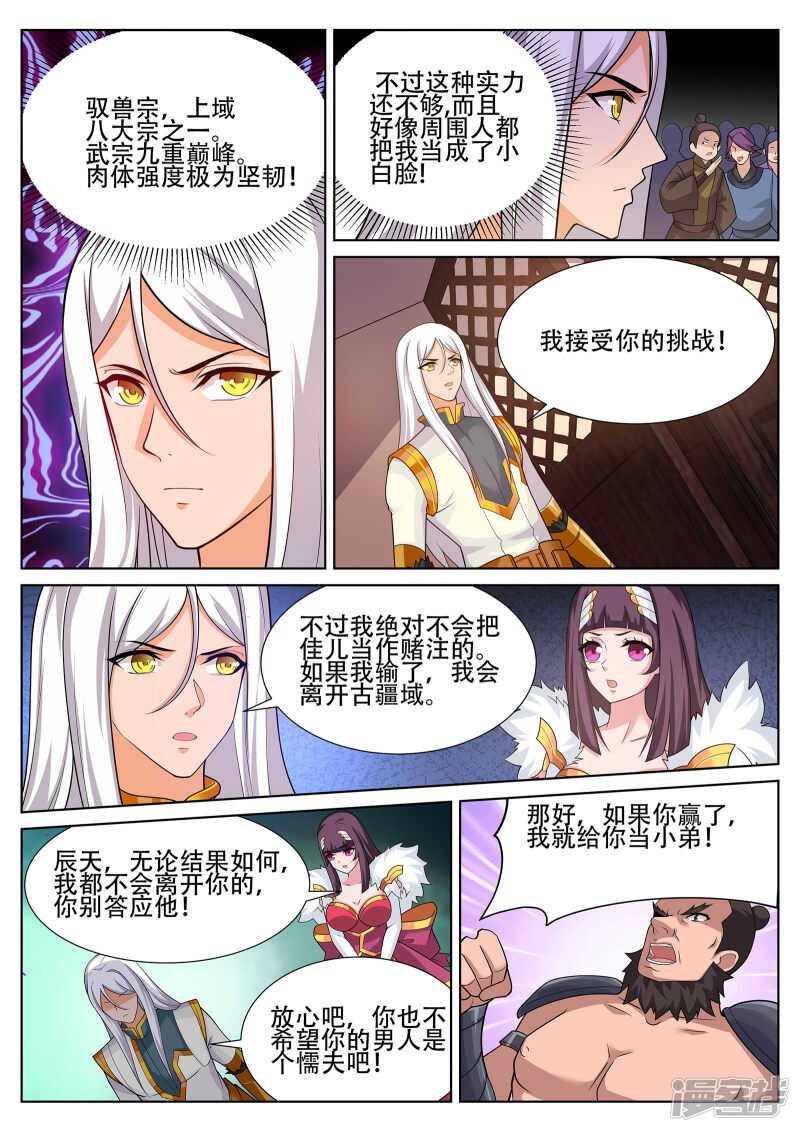 《灵武帝尊》第243话 星灵泼妇别烦！ 第7页