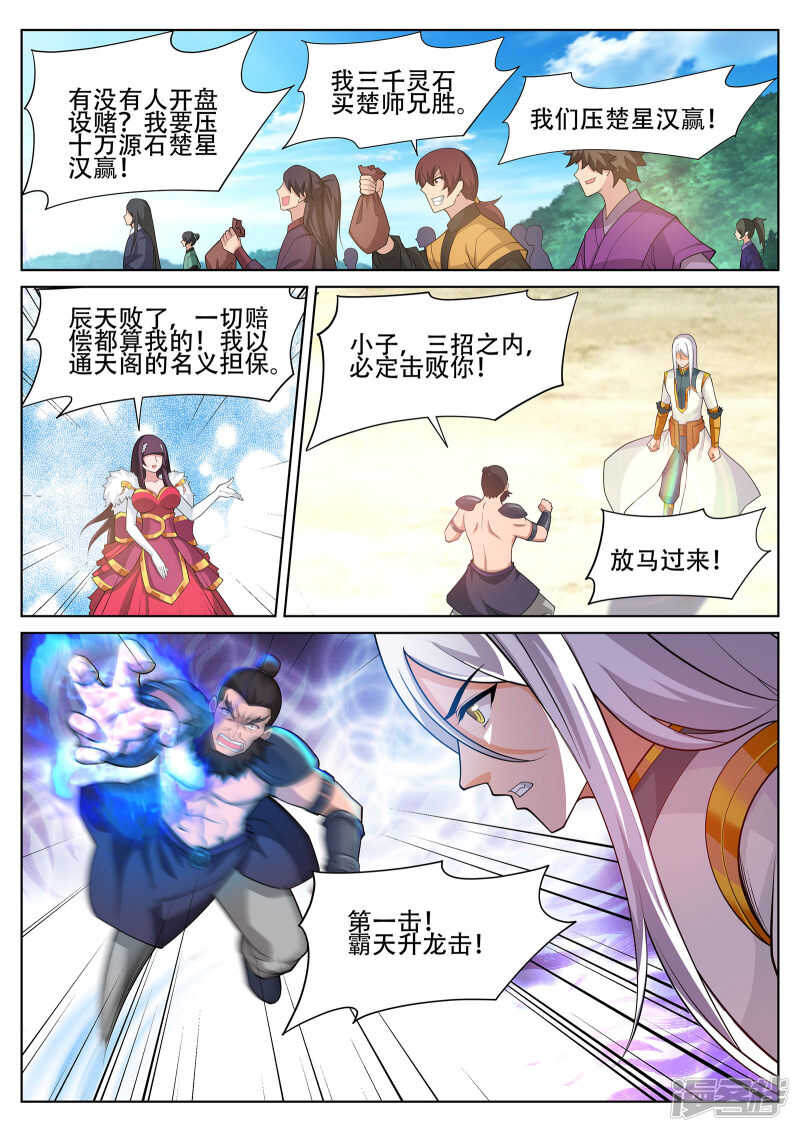 《灵武帝尊》第243话 星灵泼妇别烦！ 第8页