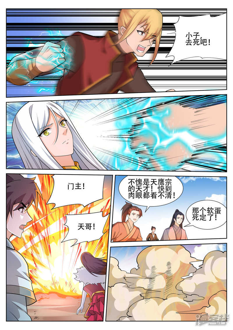 《灵武帝尊》第240话 佳儿难道对我…… 第1页