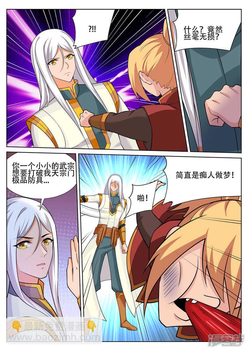 《灵武帝尊》第240话 佳儿难道对我…… 第2页