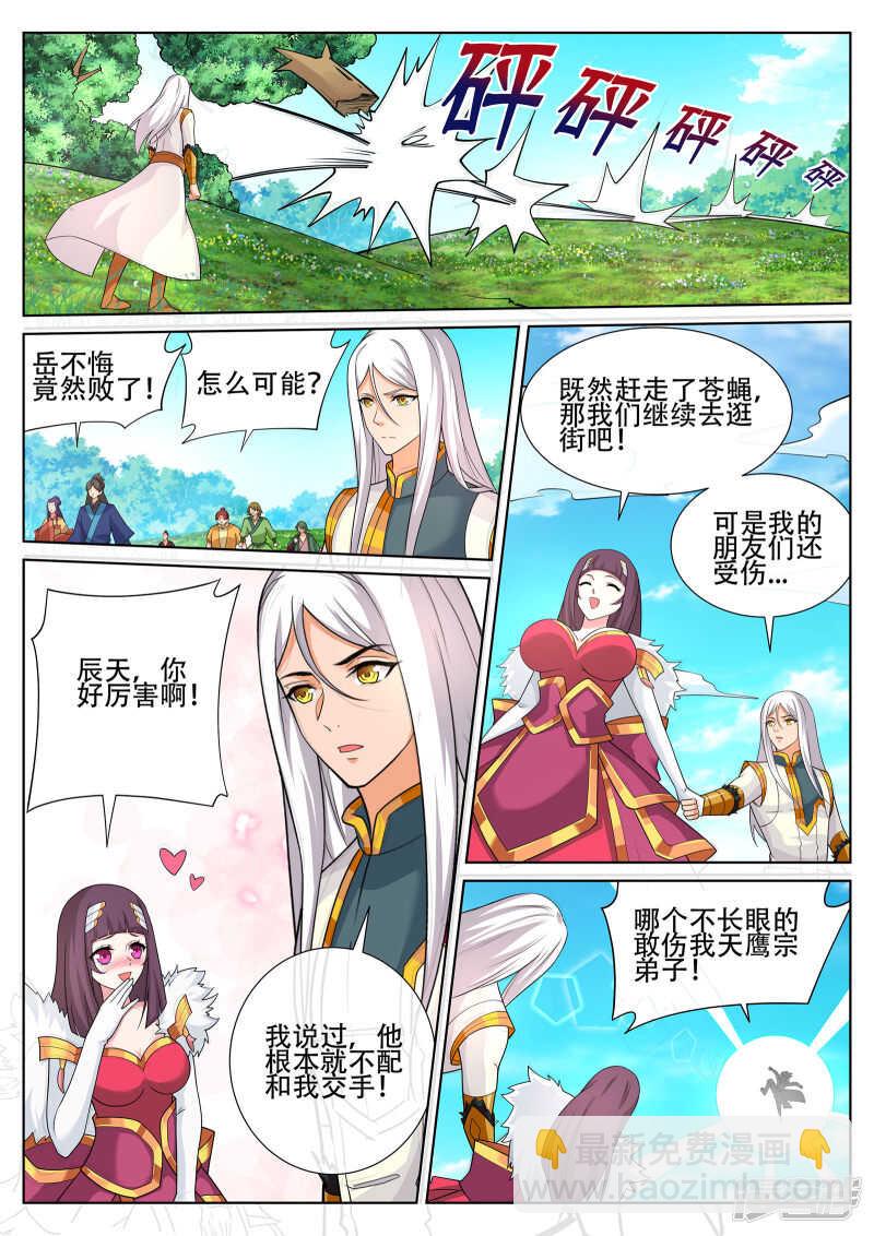 《灵武帝尊》第240话 佳儿难道对我…… 第3页