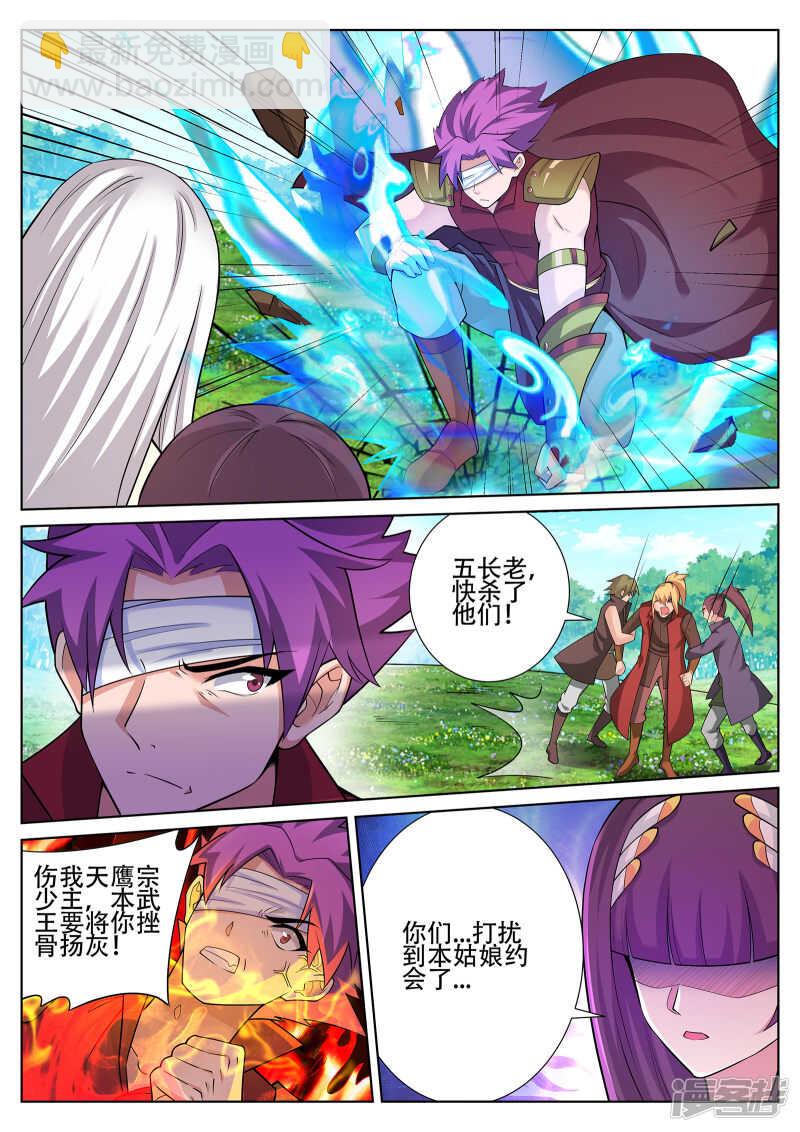 《灵武帝尊》第240话 佳儿难道对我…… 第4页