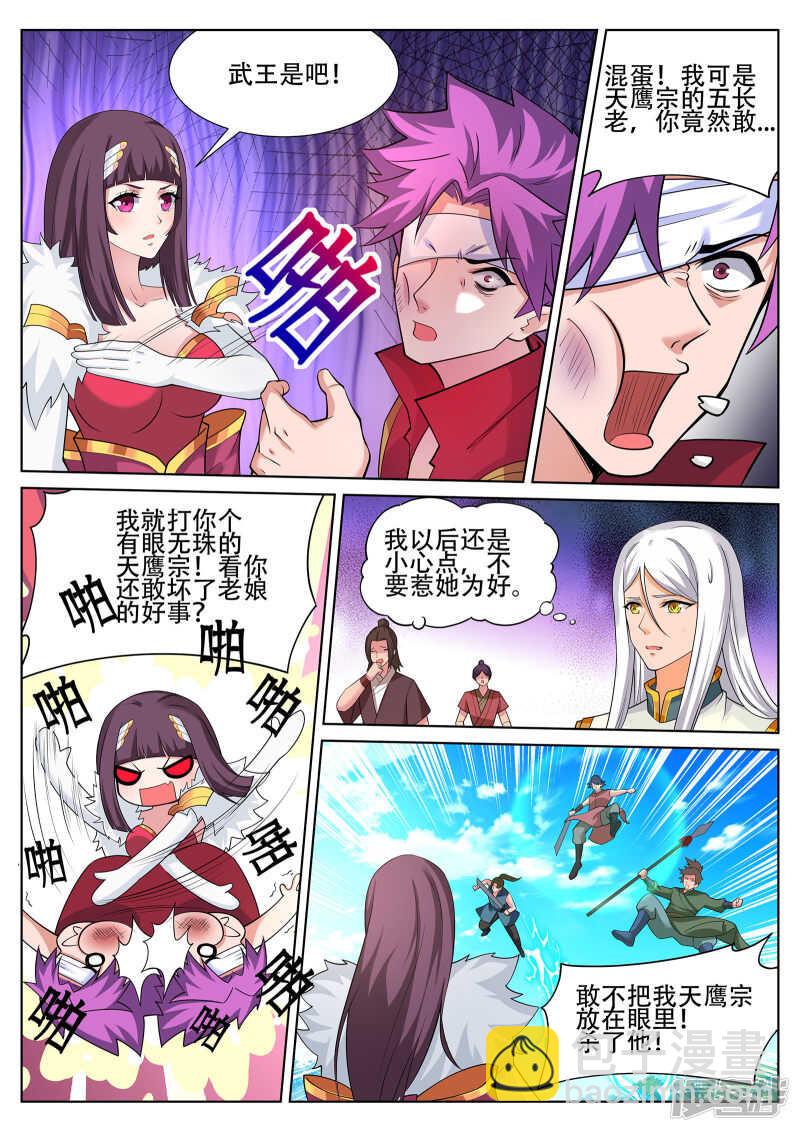《灵武帝尊》第240话 佳儿难道对我…… 第5页