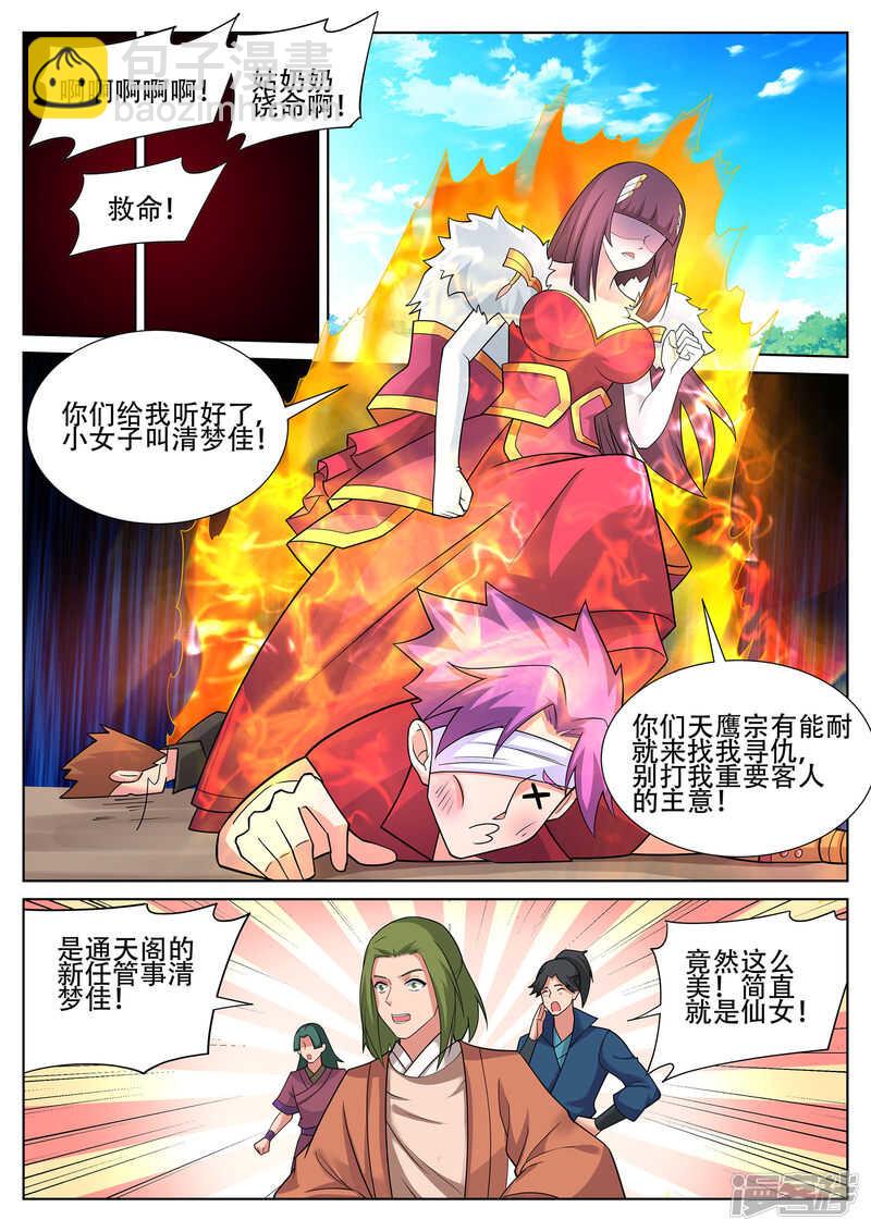 《灵武帝尊》第240话 佳儿难道对我…… 第6页