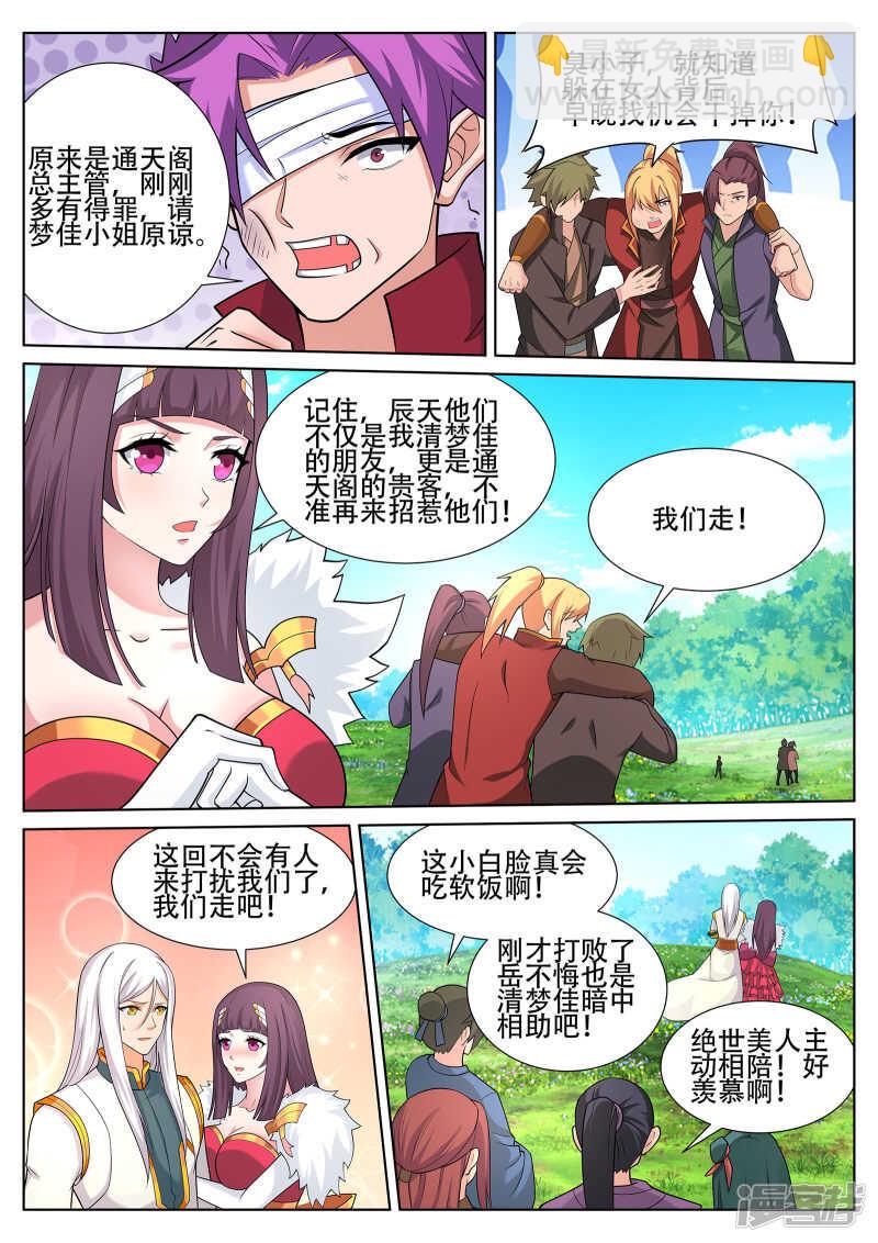 《灵武帝尊》第240话 佳儿难道对我…… 第7页