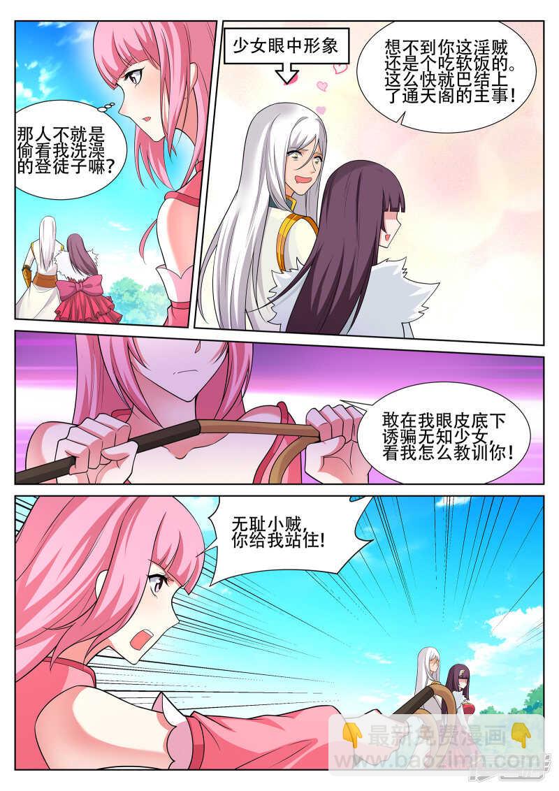 《灵武帝尊》第240话 佳儿难道对我…… 第8页