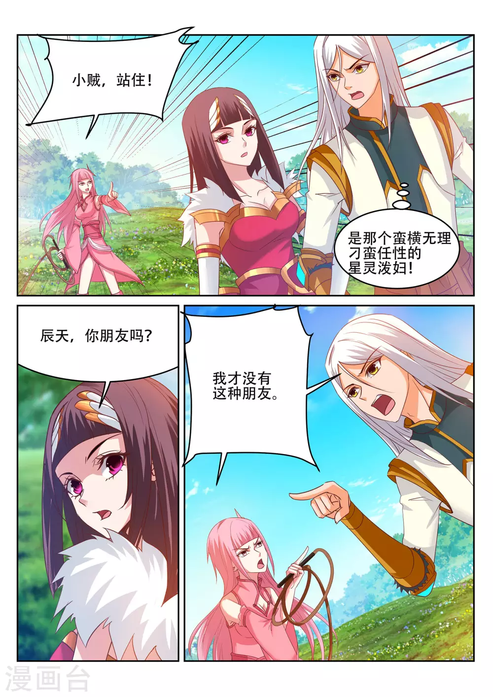 《灵武帝尊》第241话 雾寒的决心！ 第1页