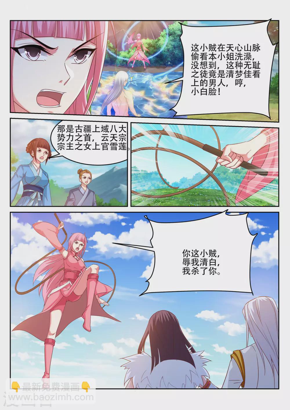 《灵武帝尊》第241话 雾寒的决心！ 第2页