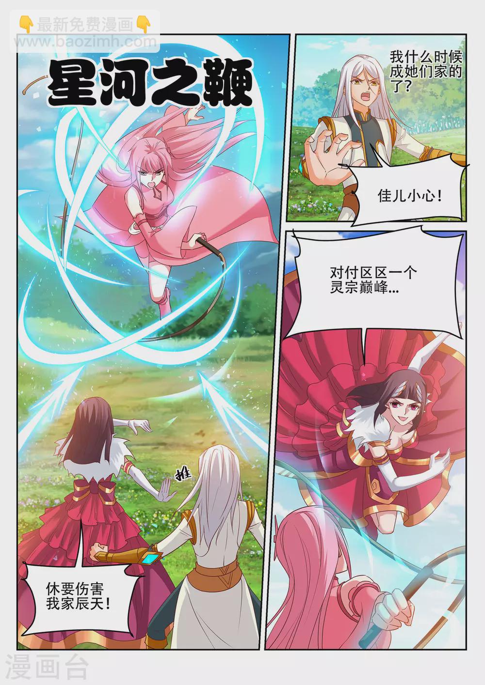 《灵武帝尊》第241话 雾寒的决心！ 第3页