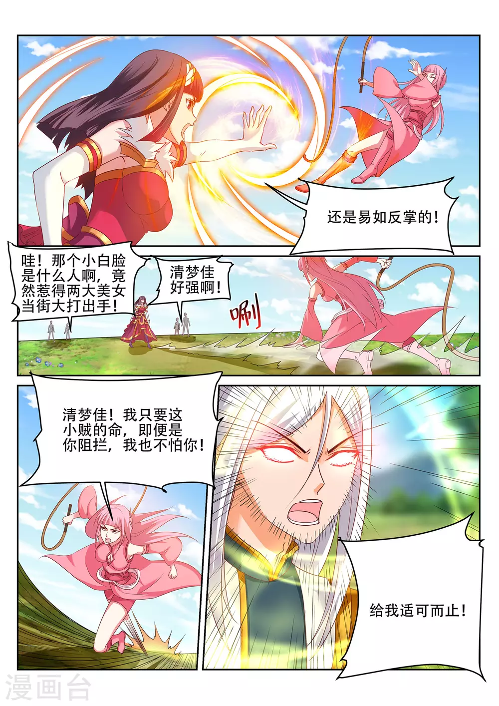 《灵武帝尊》第241话 雾寒的决心！ 第4页