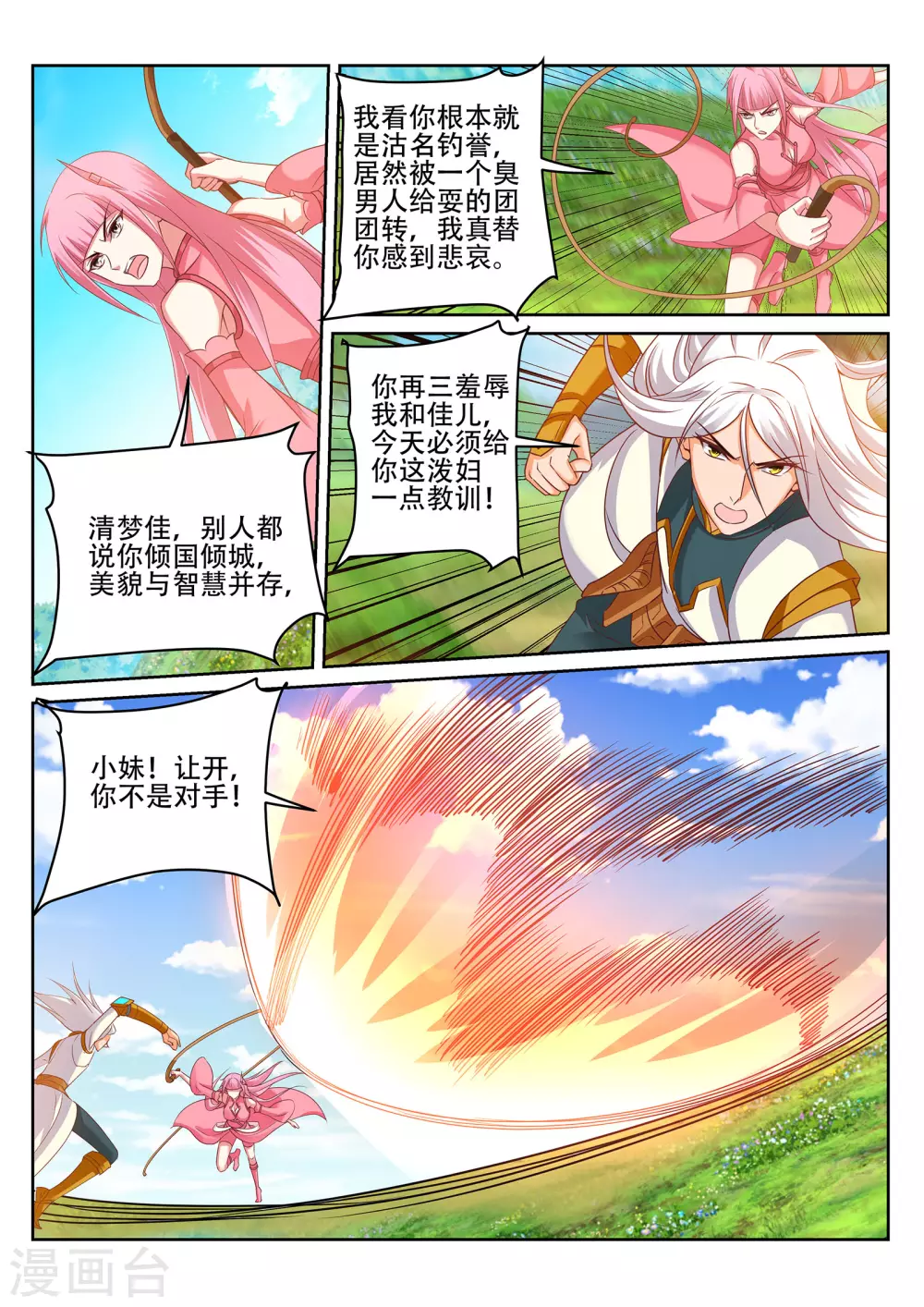 《灵武帝尊》第241话 雾寒的决心！ 第5页