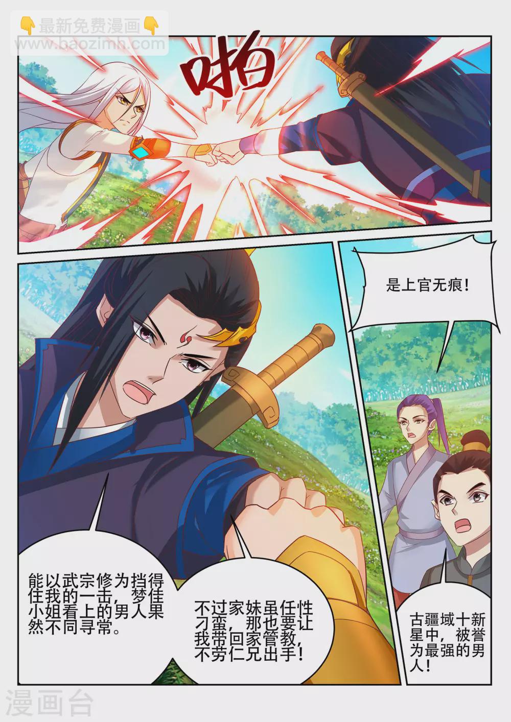 《灵武帝尊》第241话 雾寒的决心！ 第6页