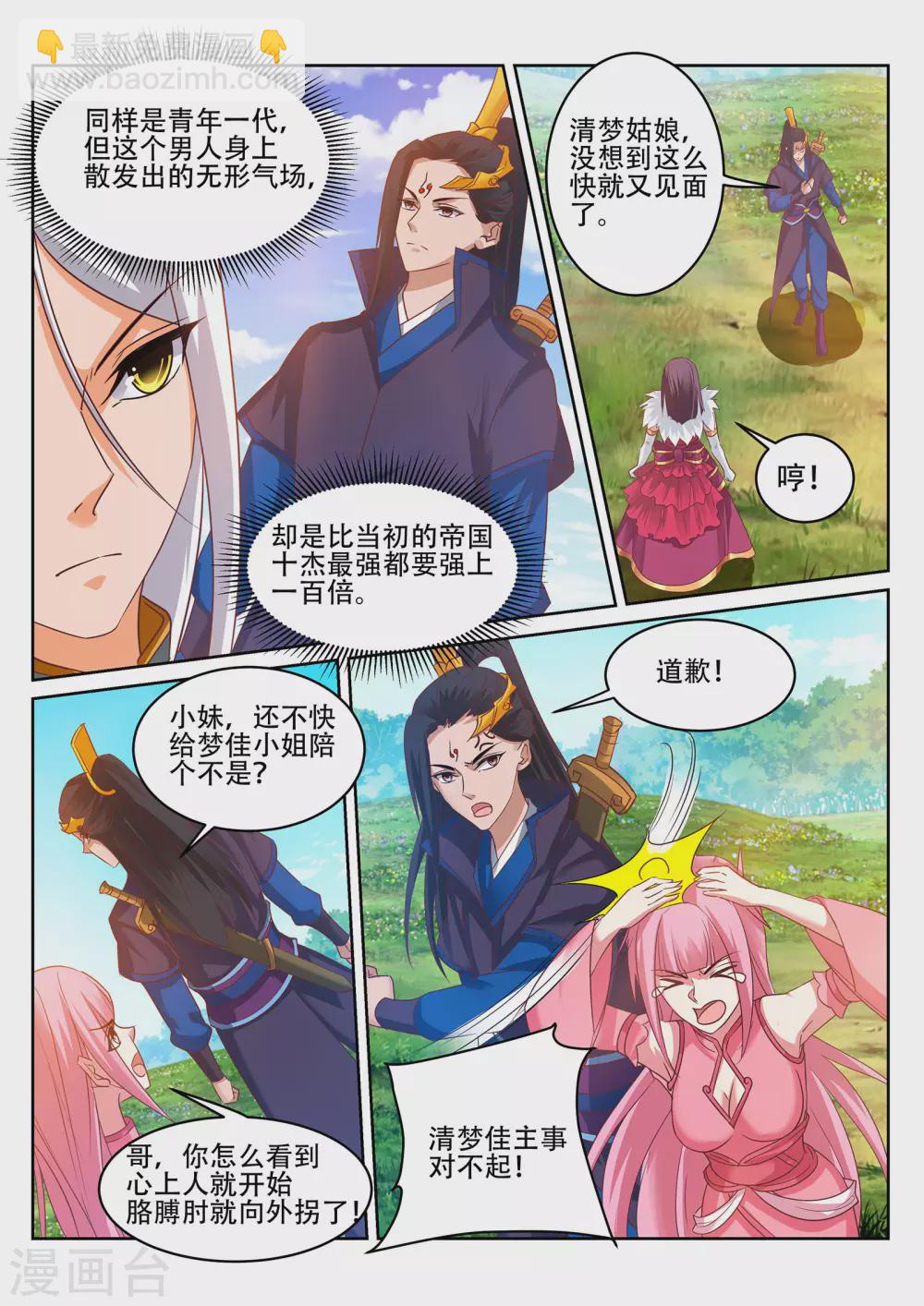 《灵武帝尊》第241话 雾寒的决心！ 第7页