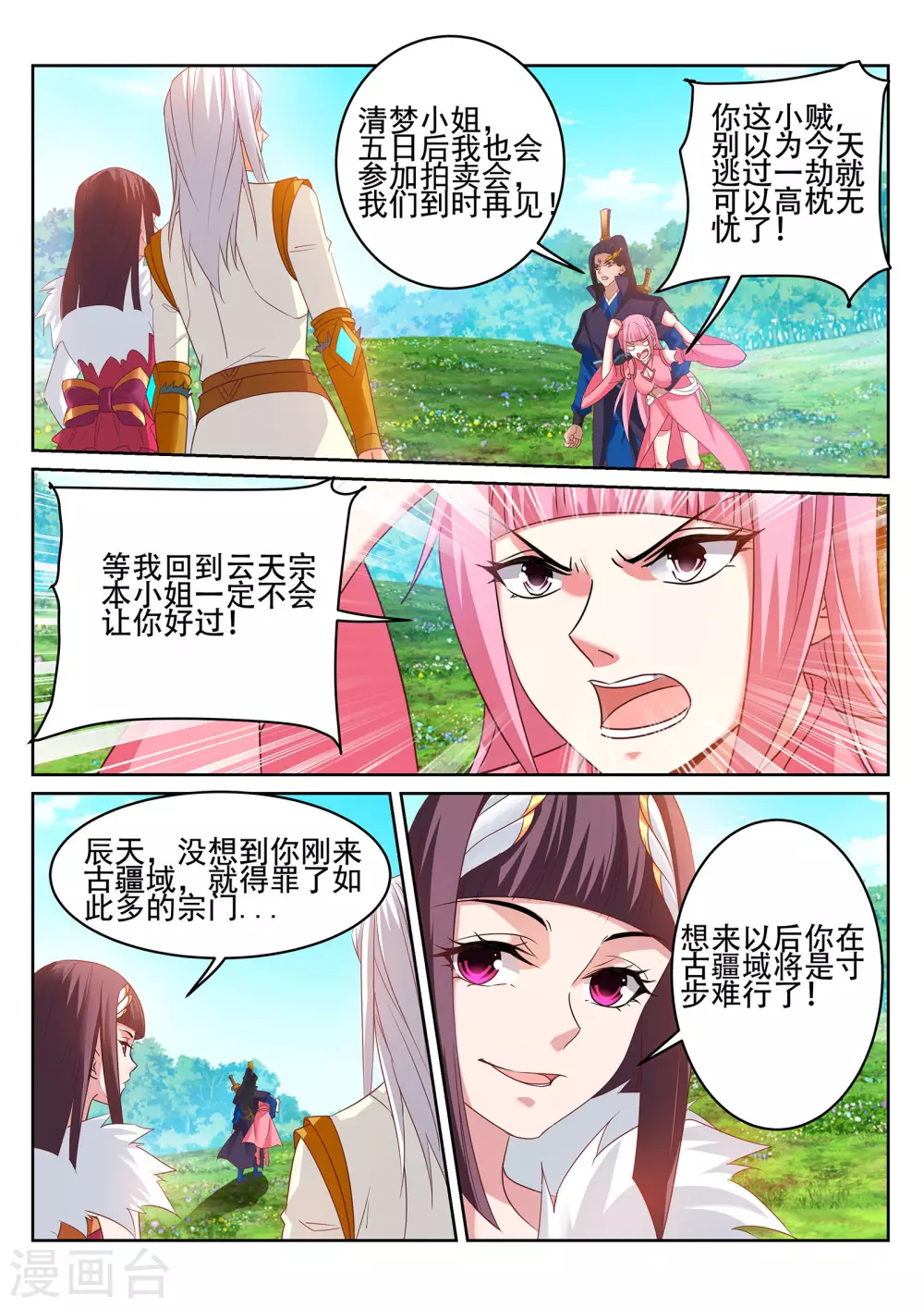 《灵武帝尊》第241话 雾寒的决心！ 第8页