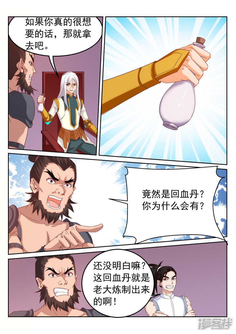 《灵武帝尊》第247话 拍卖会开启？！ 第1页